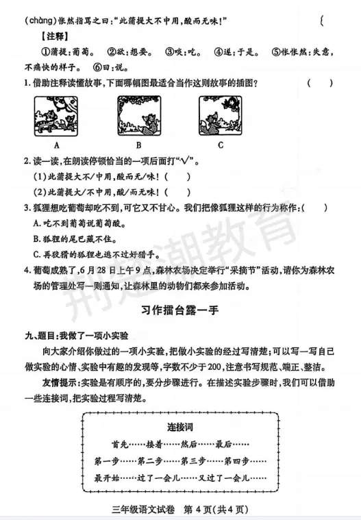 【汉阳区期末真题】 2024-2025学年汉阳区1-5年级各科期末试卷汇总!-第27张图片-四季读书网 【汉阳区期末真题】 2024-2025学年汉阳区1-5年级各科期末试卷汇总!-第27张图片-四季读书网