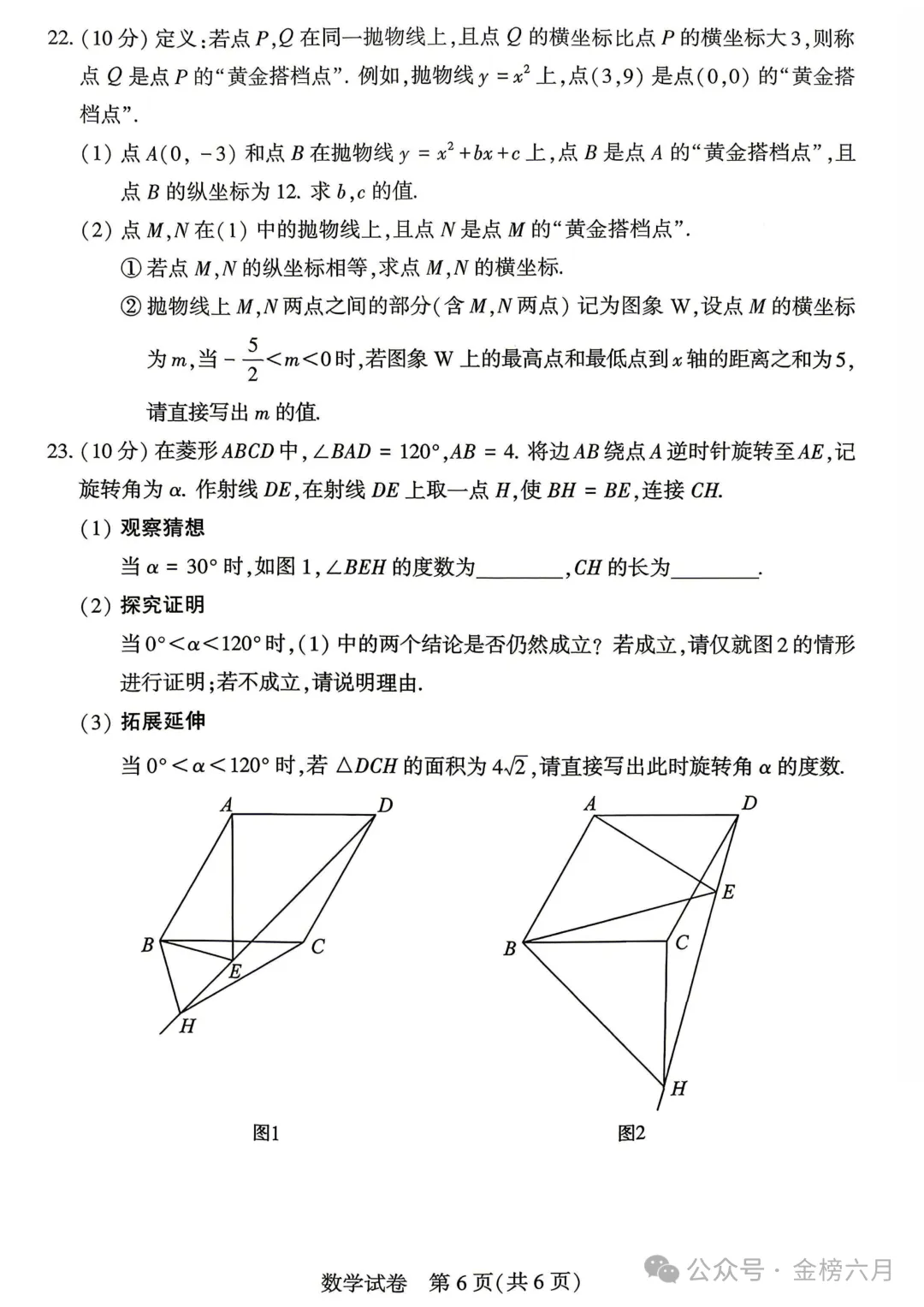 2026年河南中考试卷&答案-第17张图片-四季读书网 2026年河南中考试卷&答案-第17张图片-四季读书网