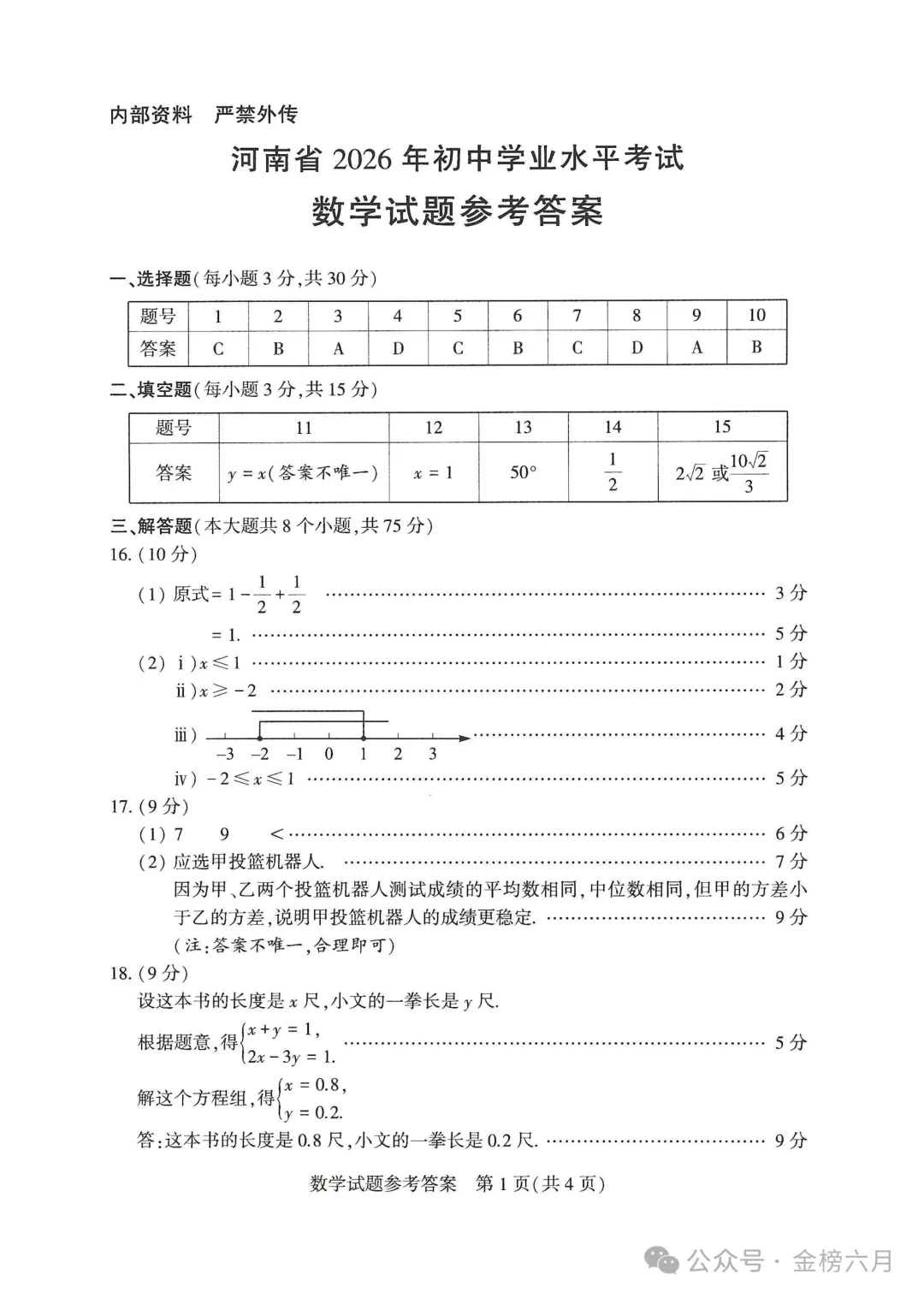 2026年河南中考试卷&答案-第18张图片-四季读书网 2026年河南中考试卷&答案-第18张图片-四季读书网