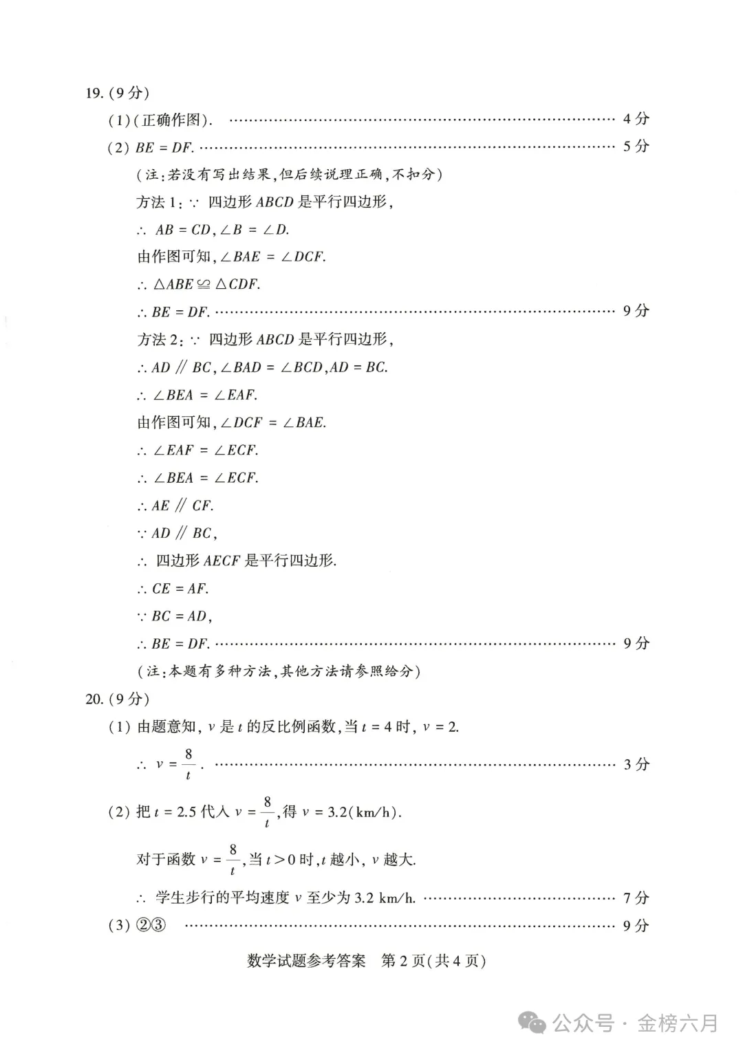 2026年河南中考试卷&答案-第19张图片-四季读书网 2026年河南中考试卷&答案-第19张图片-四季读书网