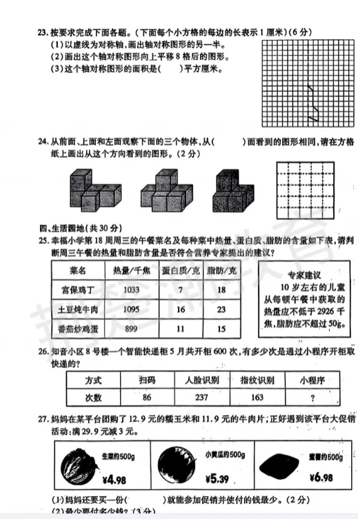 【汉阳区期末真题】 2024-2025学年汉阳区1-5年级各科期末试卷汇总!-第34张图片-四季读书网 【汉阳区期末真题】 2024-2025学年汉阳区1-5年级各科期末试卷汇总!-第34张图片-四季读书网