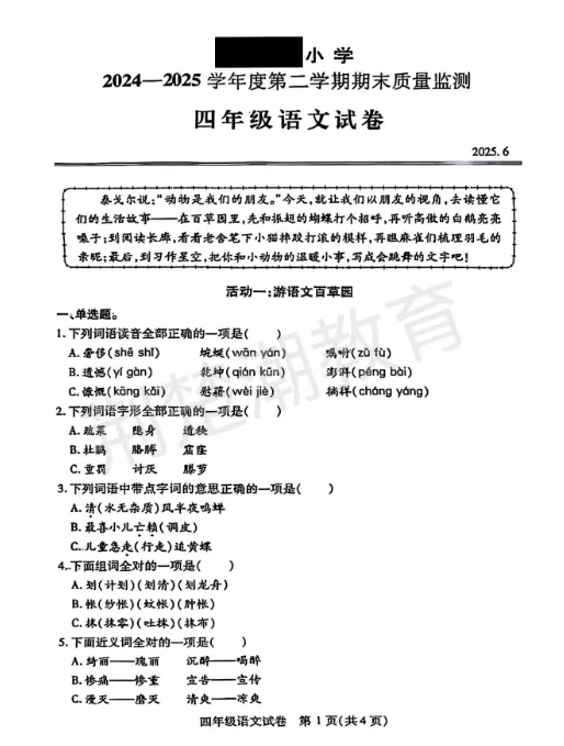 【汉阳区期末真题】 2024-2025学年汉阳区1-5年级各科期末试卷汇总!-第36张图片-四季读书网 【汉阳区期末真题】 2024-2025学年汉阳区1-5年级各科期末试卷汇总!-第36张图片-四季读书网