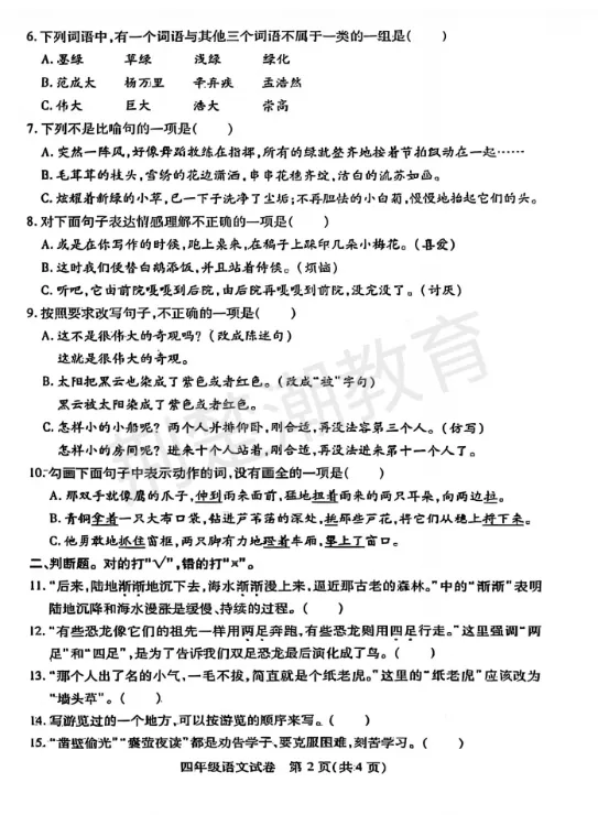 【汉阳区期末真题】 2024-2025学年汉阳区1-5年级各科期末试卷汇总!-第37张图片-四季读书网 【汉阳区期末真题】 2024-2025学年汉阳区1-5年级各科期末试卷汇总!-第37张图片-四季读书网