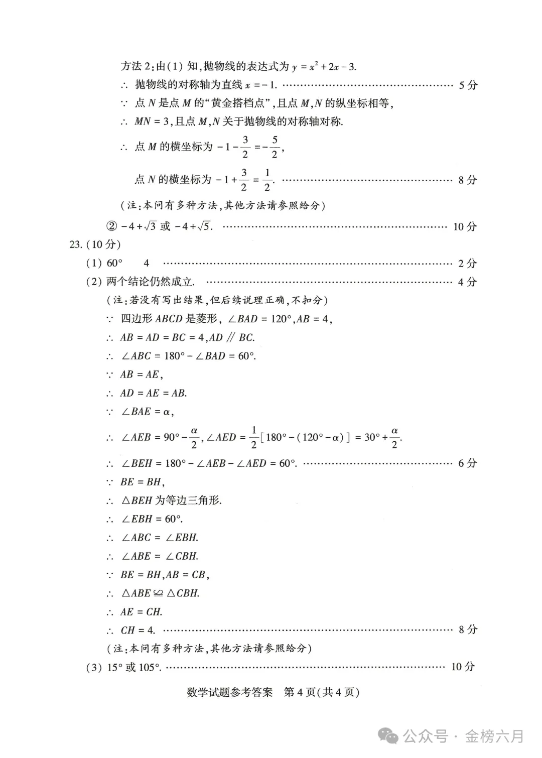 2026年河南中考试卷&答案-第21张图片-四季读书网 2026年河南中考试卷&答案-第21张图片-四季读书网