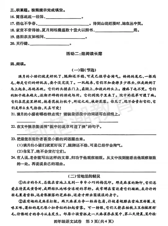 【汉阳区期末真题】 2024-2025学年汉阳区1-5年级各科期末试卷汇总!-第38张图片-四季读书网 【汉阳区期末真题】 2024-2025学年汉阳区1-5年级各科期末试卷汇总!-第38张图片-四季读书网