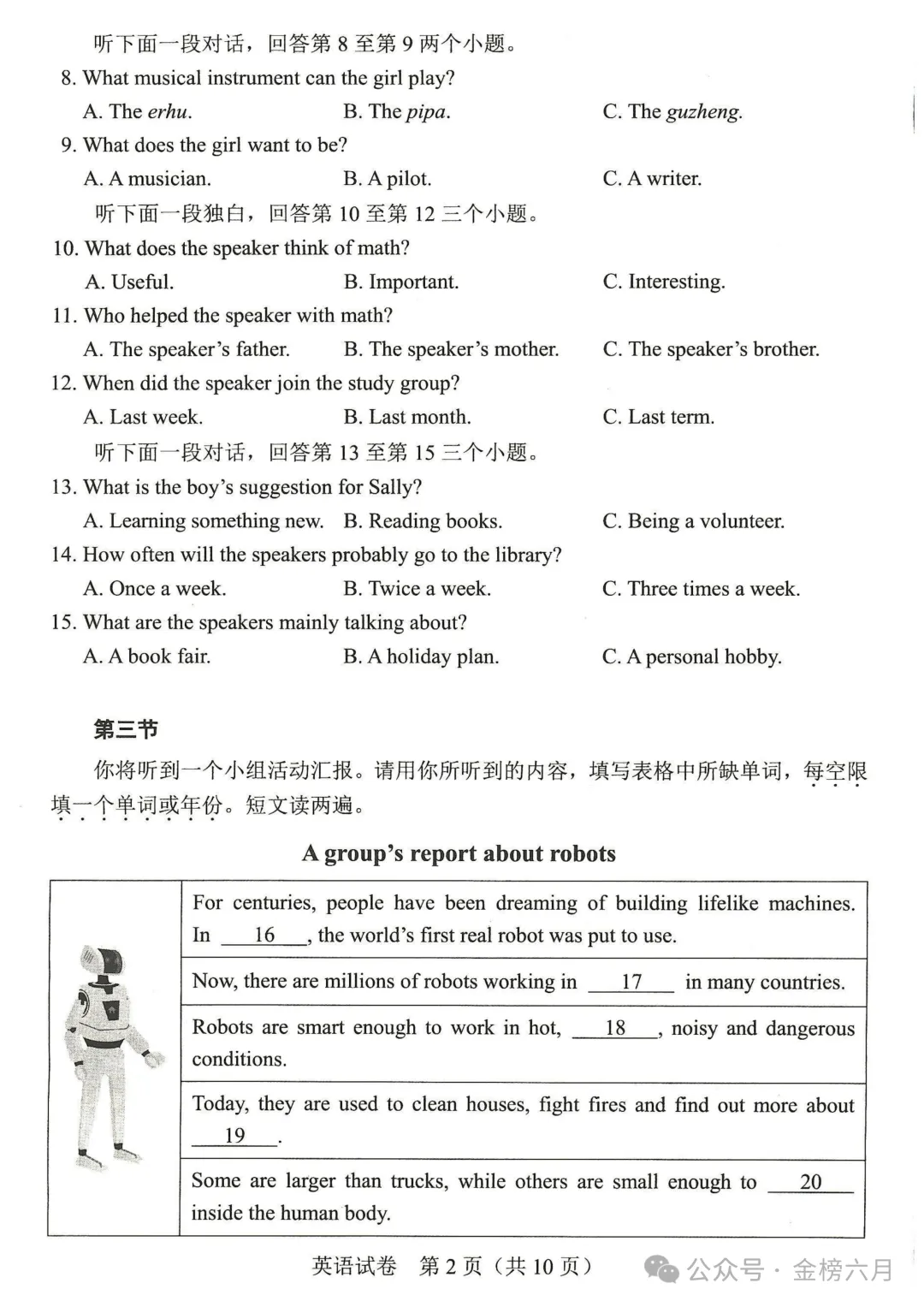 2026年河南中考试卷&答案-第23张图片-四季读书网 2026年河南中考试卷&答案-第23张图片-四季读书网