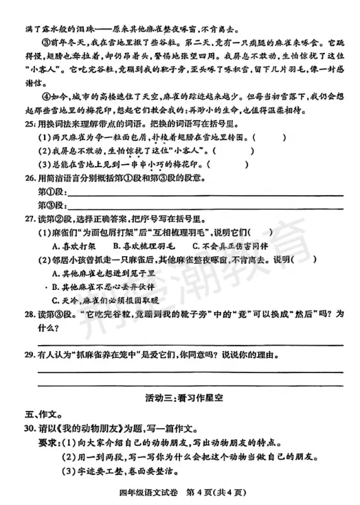 【汉阳区期末真题】 2024-2025学年汉阳区1-5年级各科期末试卷汇总!-第39张图片-四季读书网 【汉阳区期末真题】 2024-2025学年汉阳区1-5年级各科期末试卷汇总!-第39张图片-四季读书网