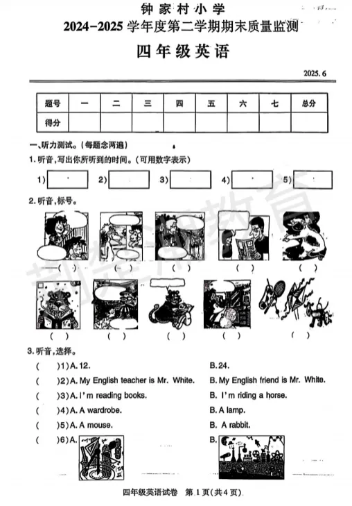 【汉阳区期末真题】 2024-2025学年汉阳区1-5年级各科期末试卷汇总!-第40张图片-四季读书网 【汉阳区期末真题】 2024-2025学年汉阳区1-5年级各科期末试卷汇总!-第40张图片-四季读书网