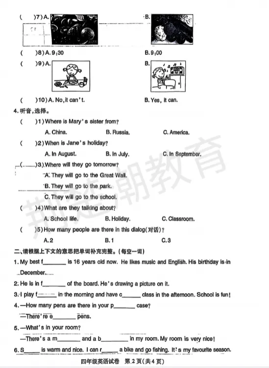 【汉阳区期末真题】 2024-2025学年汉阳区1-5年级各科期末试卷汇总!-第41张图片-四季读书网 【汉阳区期末真题】 2024-2025学年汉阳区1-5年级各科期末试卷汇总!-第41张图片-四季读书网