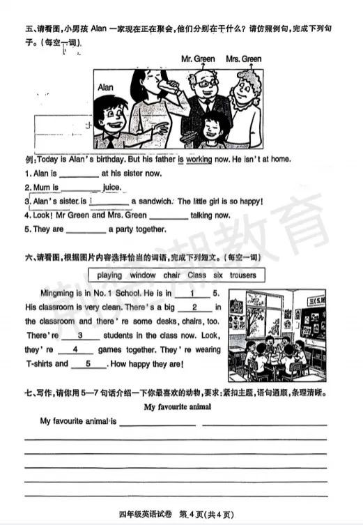 【汉阳区期末真题】 2024-2025学年汉阳区1-5年级各科期末试卷汇总!-第43张图片-四季读书网 【汉阳区期末真题】 2024-2025学年汉阳区1-5年级各科期末试卷汇总!-第43张图片-四季读书网