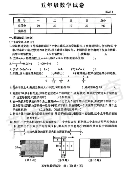 【汉阳区期末真题】 2024-2025学年汉阳区1-5年级各科期末试卷汇总!-第48张图片-四季读书网 【汉阳区期末真题】 2024-2025学年汉阳区1-5年级各科期末试卷汇总!-第48张图片-四季读书网