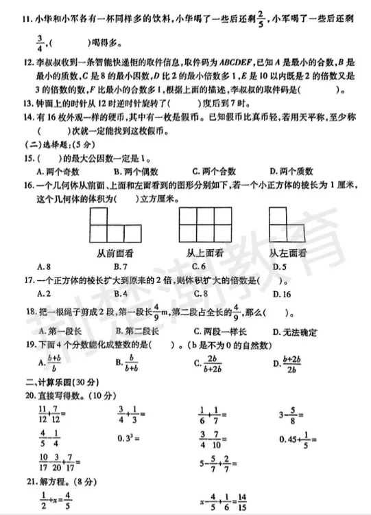 【汉阳区期末真题】 2024-2025学年汉阳区1-5年级各科期末试卷汇总!-第49张图片-四季读书网 【汉阳区期末真题】 2024-2025学年汉阳区1-5年级各科期末试卷汇总!-第49张图片-四季读书网
