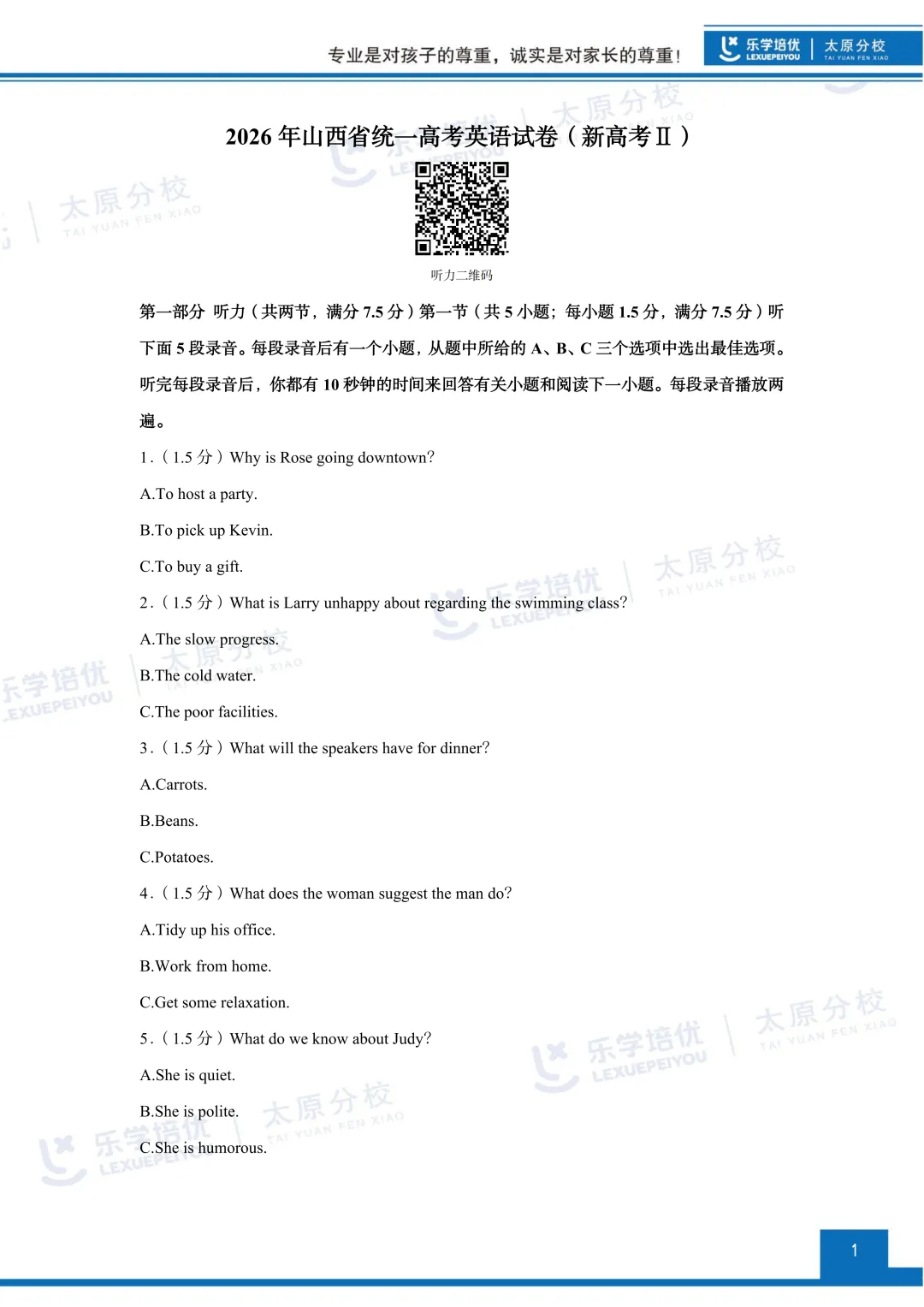 最新!2026年山西高考真题!附送高清打印版-第4张图片-四季读书网 最新!2026年山西高考真题!附送高清打印版-第4张图片-四季读书网
