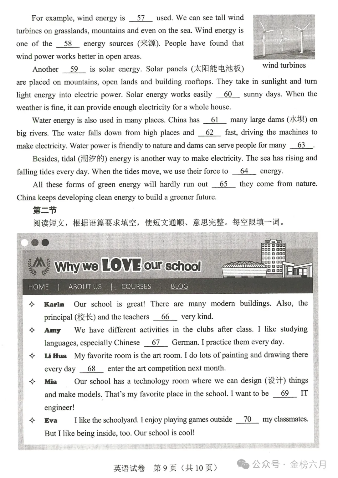 2026年河南中考试卷&答案-第30张图片-四季读书网 2026年河南中考试卷&答案-第30张图片-四季读书网