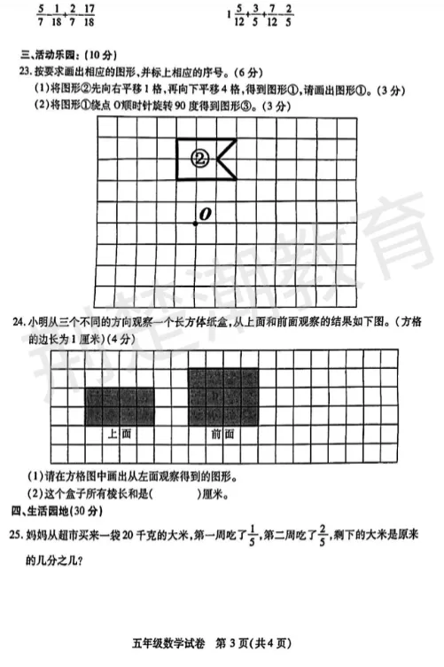 【汉阳区期末真题】 2024-2025学年汉阳区1-5年级各科期末试卷汇总!-第50张图片-四季读书网 【汉阳区期末真题】 2024-2025学年汉阳区1-5年级各科期末试卷汇总!-第50张图片-四季读书网