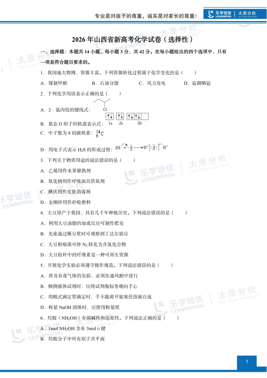 最新!2026年山西高考真题!附送高清打印版-第6张图片-四季读书网 最新!2026年山西高考真题!附送高清打印版-第6张图片-四季读书网