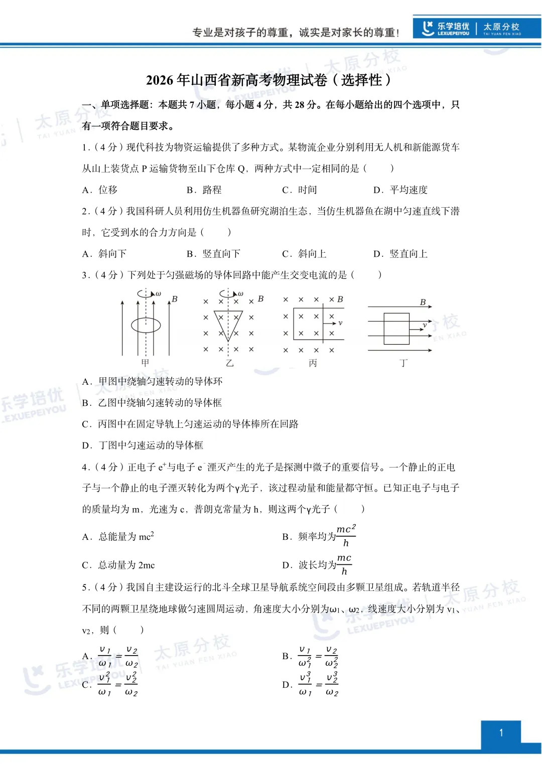 最新!2026年山西高考真题!附送高清打印版-第7张图片-四季读书网 最新!2026年山西高考真题!附送高清打印版-第7张图片-四季读书网