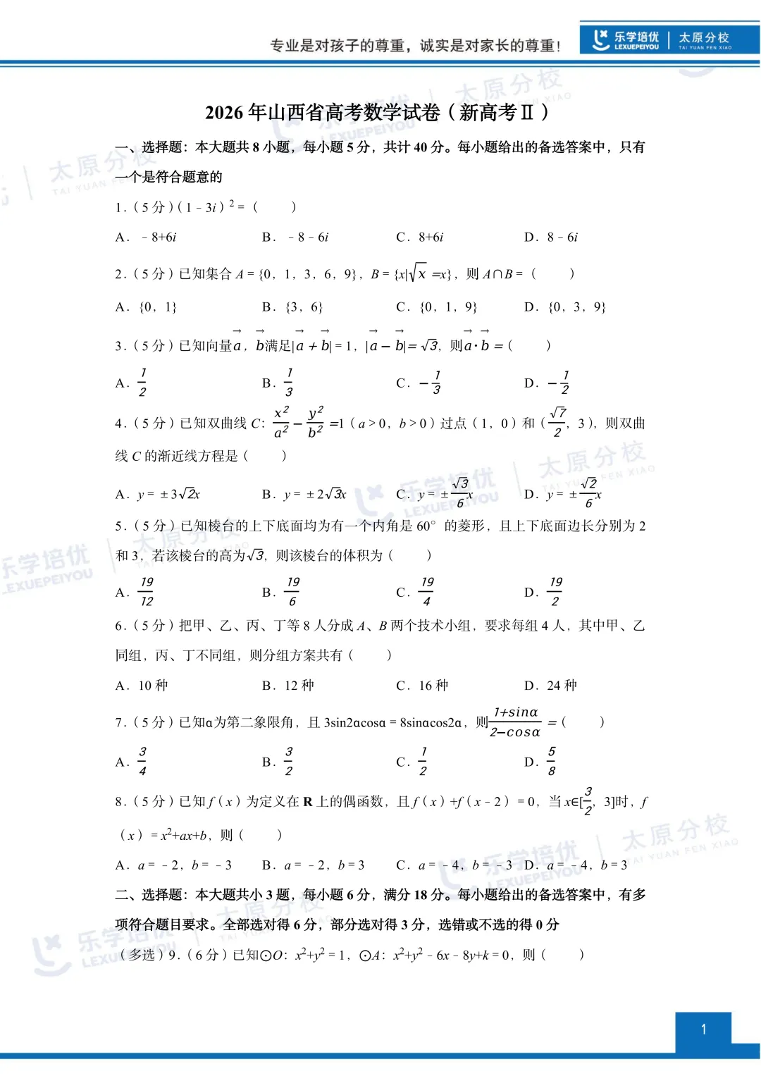 最新!2026年山西高考真题!附送高清打印版-第8张图片-四季读书网 最新!2026年山西高考真题!附送高清打印版-第8张图片-四季读书网