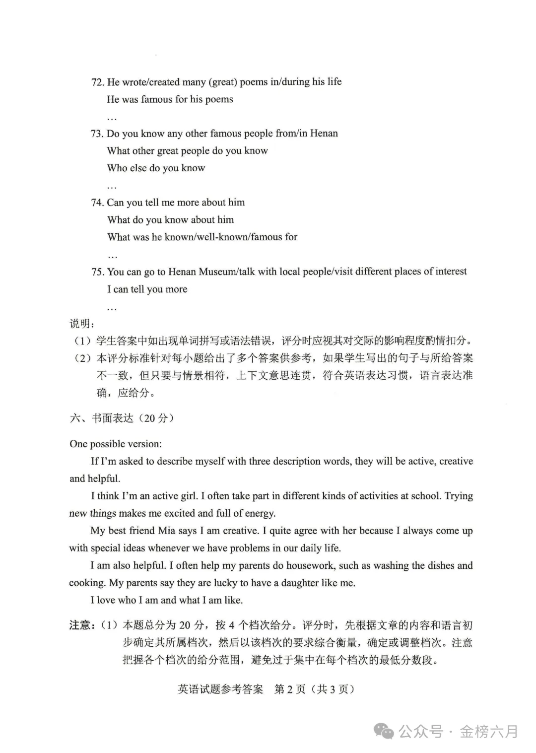 2026年河南中考试卷&答案-第33张图片-四季读书网 2026年河南中考试卷&答案-第33张图片-四季读书网