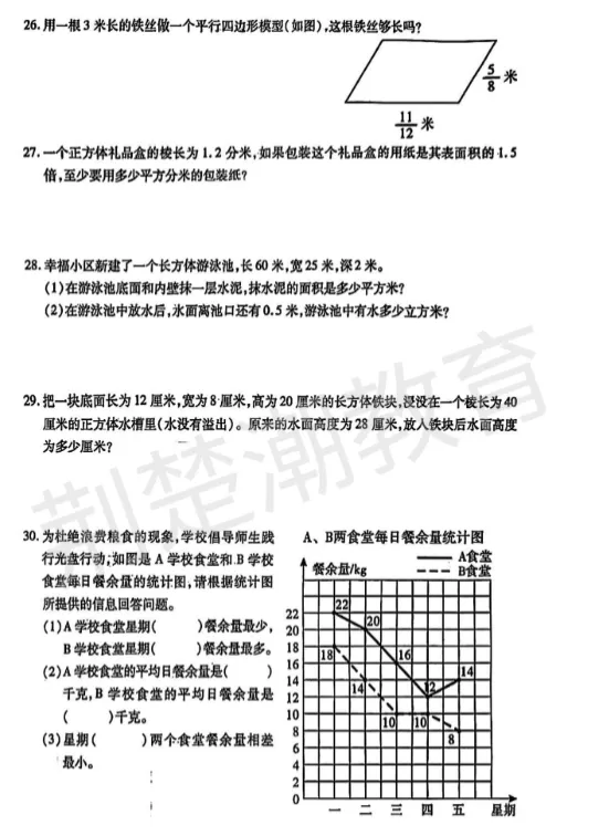 【汉阳区期末真题】 2024-2025学年汉阳区1-5年级各科期末试卷汇总!-第51张图片-四季读书网 【汉阳区期末真题】 2024-2025学年汉阳区1-5年级各科期末试卷汇总!-第51张图片-四季读书网