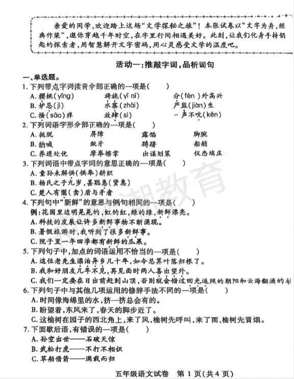 【汉阳区期末真题】 2024-2025学年汉阳区1-5年级各科期末试卷汇总!-第52张图片-四季读书网 【汉阳区期末真题】 2024-2025学年汉阳区1-5年级各科期末试卷汇总!-第52张图片-四季读书网