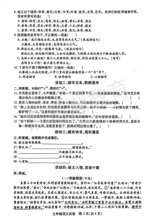 【汉阳区期末真题】 2024-2025学年汉阳区1-5年级各科期末试卷汇总!-第53张图片-四季读书网 【汉阳区期末真题】 2024-2025学年汉阳区1-5年级各科期末试卷汇总!-第53张图片-四季读书网