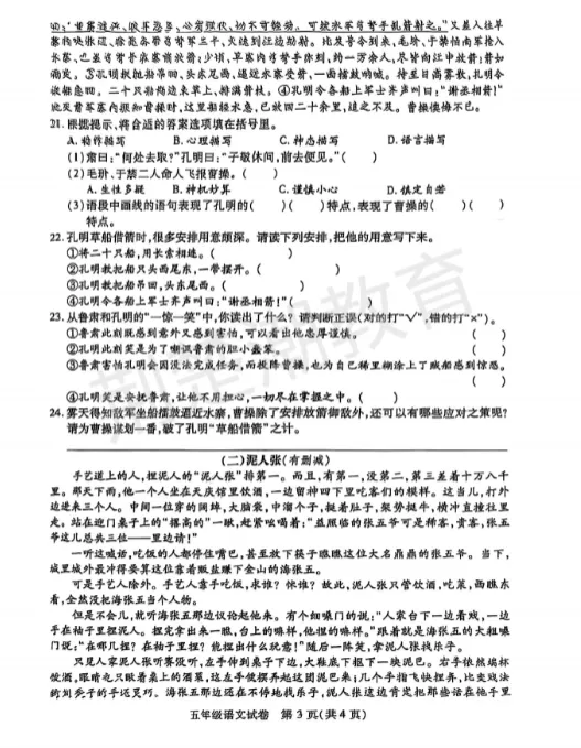 【汉阳区期末真题】 2024-2025学年汉阳区1-5年级各科期末试卷汇总!-第54张图片-四季读书网 【汉阳区期末真题】 2024-2025学年汉阳区1-5年级各科期末试卷汇总!-第54张图片-四季读书网
