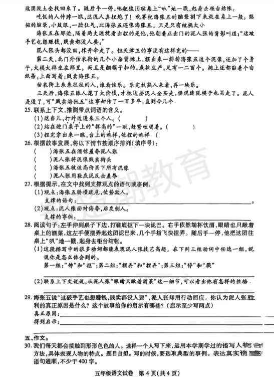 【汉阳区期末真题】 2024-2025学年汉阳区1-5年级各科期末试卷汇总!-第55张图片-四季读书网 【汉阳区期末真题】 2024-2025学年汉阳区1-5年级各科期末试卷汇总!-第55张图片-四季读书网
