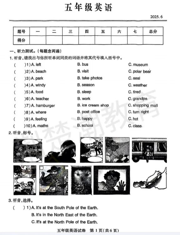 【汉阳区期末真题】 2024-2025学年汉阳区1-5年级各科期末试卷汇总!-第56张图片-四季读书网 【汉阳区期末真题】 2024-2025学年汉阳区1-5年级各科期末试卷汇总!-第56张图片-四季读书网