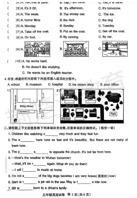 【汉阳区期末真题】 2024-2025学年汉阳区1-5年级各科期末试卷汇总!-第57张图片-四季读书网 【汉阳区期末真题】 2024-2025学年汉阳区1-5年级各科期末试卷汇总!-第57张图片-四季读书网