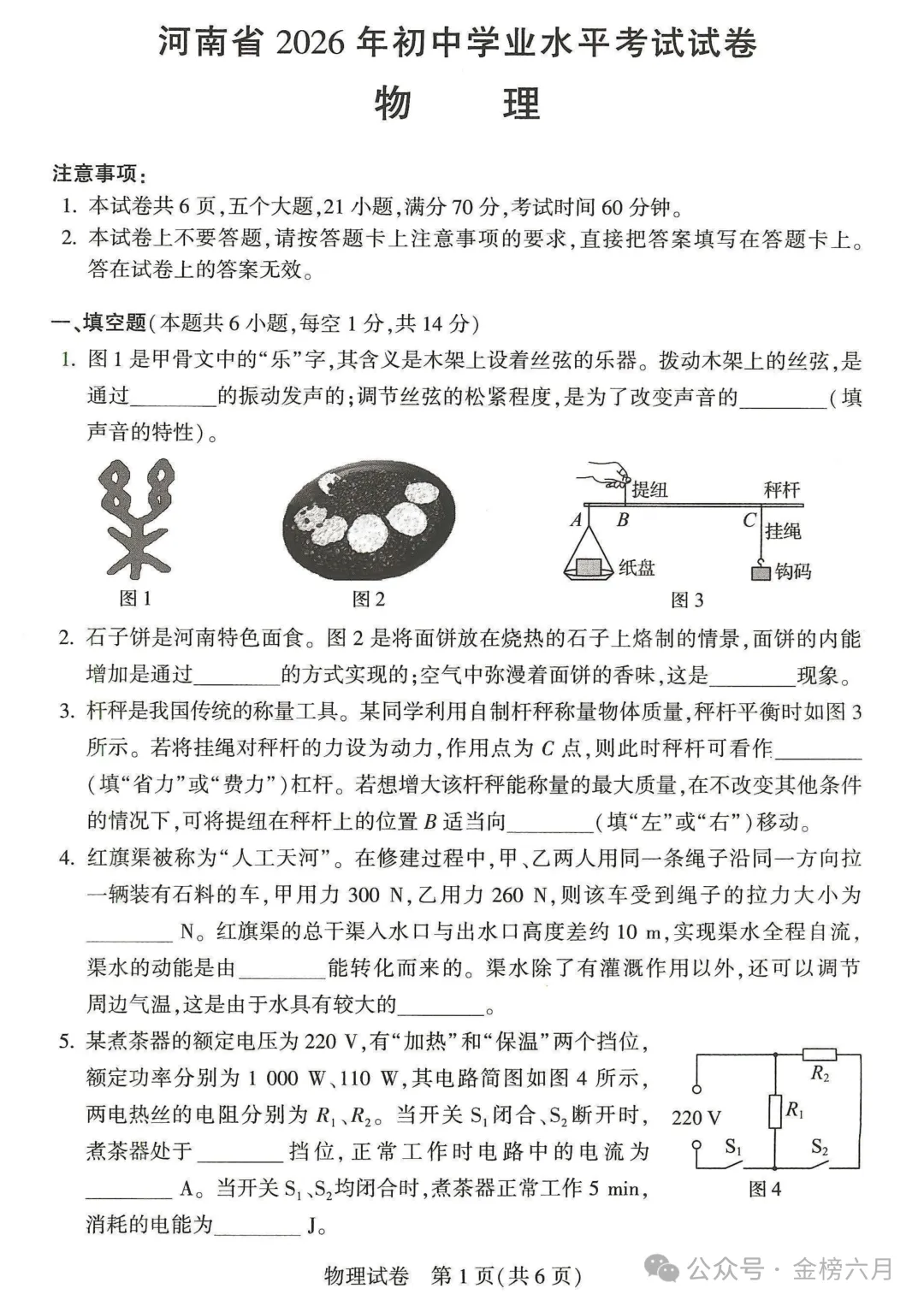 2026年河南中考试卷&答案-第35张图片-四季读书网 2026年河南中考试卷&答案-第35张图片-四季读书网