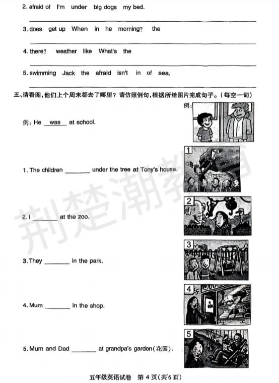 【汉阳区期末真题】 2024-2025学年汉阳区1-5年级各科期末试卷汇总!-第59张图片-四季读书网 【汉阳区期末真题】 2024-2025学年汉阳区1-5年级各科期末试卷汇总!-第59张图片-四季读书网