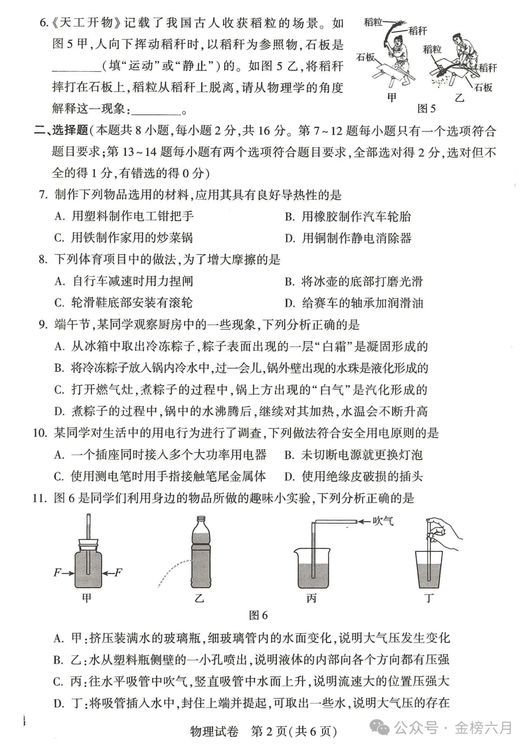 2026年河南中考试卷&答案-第36张图片-四季读书网 2026年河南中考试卷&答案-第36张图片-四季读书网