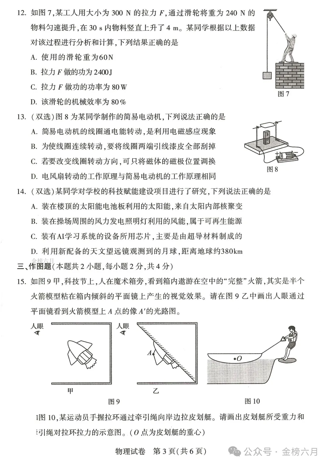 2026年河南中考试卷&答案-第37张图片-四季读书网 2026年河南中考试卷&答案-第37张图片-四季读书网