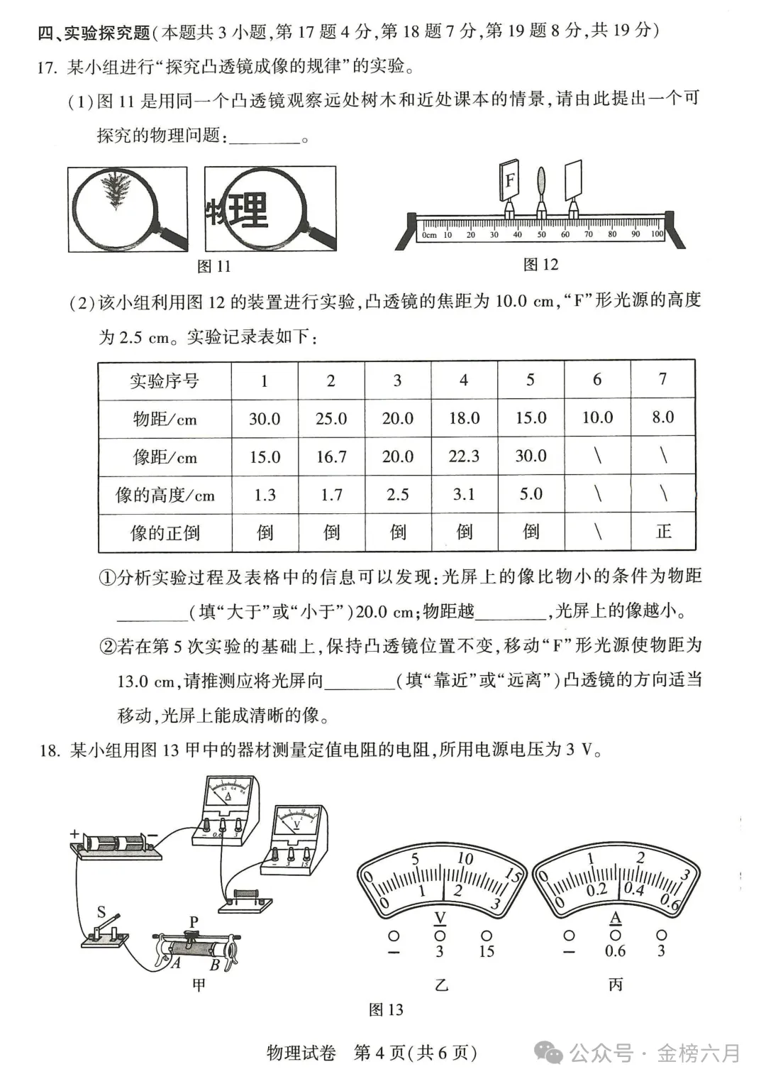 2026年河南中考试卷&答案-第38张图片-四季读书网 2026年河南中考试卷&答案-第38张图片-四季读书网