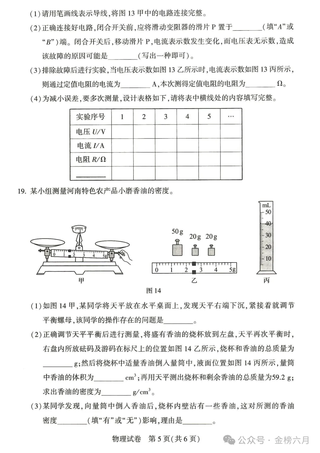 2026年河南中考试卷&答案-第39张图片-四季读书网 2026年河南中考试卷&答案-第39张图片-四季读书网
