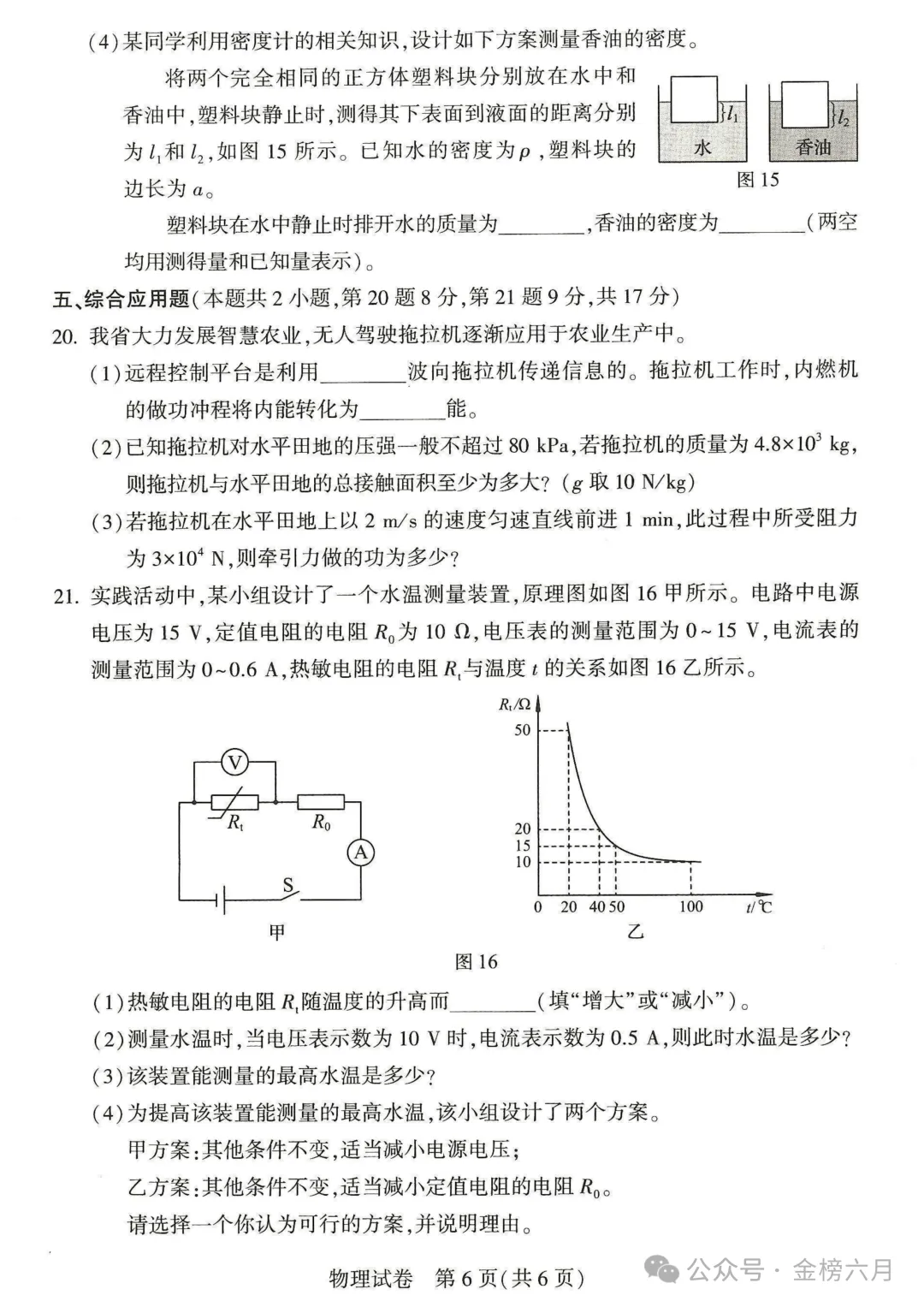 2026年河南中考试卷&答案-第40张图片-四季读书网 2026年河南中考试卷&答案-第40张图片-四季读书网