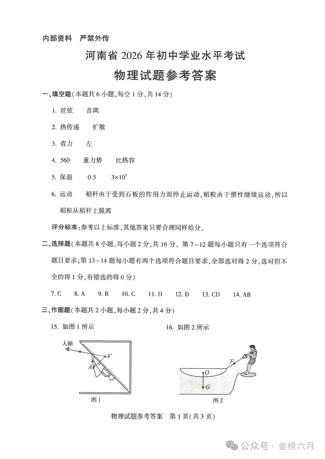2026年河南中考试卷&答案-第41张图片-四季读书网 2026年河南中考试卷&答案-第41张图片-四季读书网