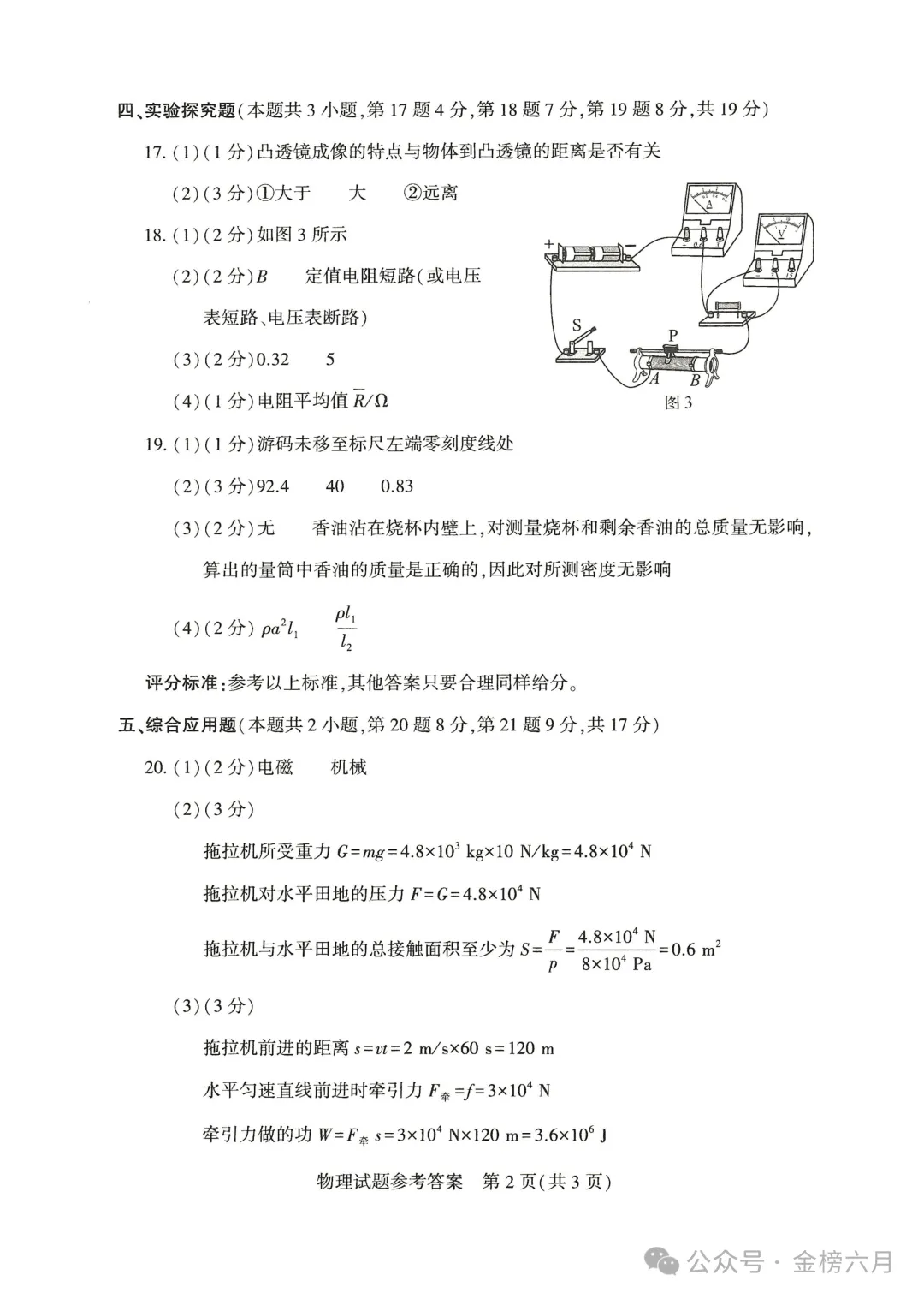 2026年河南中考试卷&答案-第42张图片-四季读书网 2026年河南中考试卷&答案-第42张图片-四季读书网