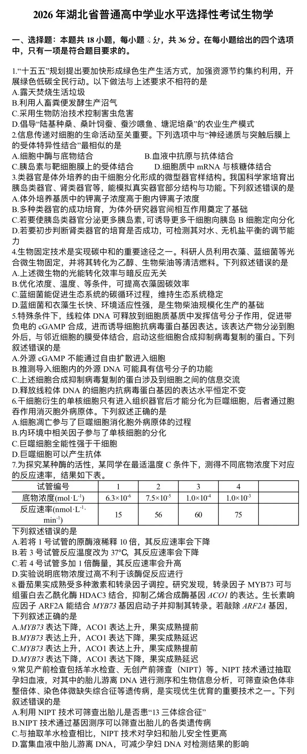 【高考真题】2026年湖北卷(无答案)-第1张图片-四季读书网