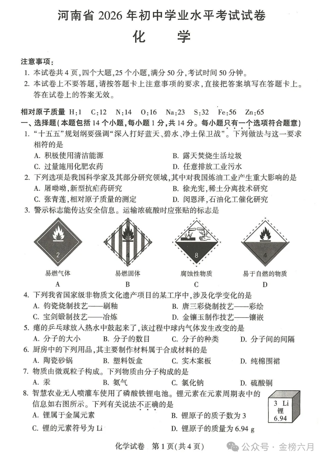 2026年河南中考试卷&答案-第44张图片-四季读书网 2026年河南中考试卷&答案-第44张图片-四季读书网
