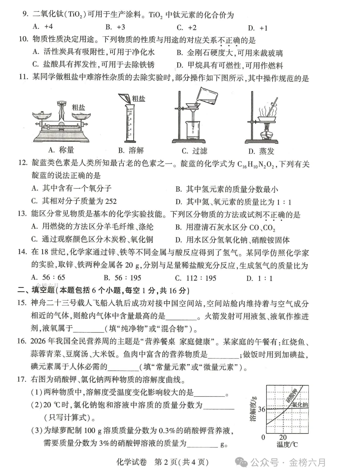 2026年河南中考试卷&答案-第45张图片-四季读书网 2026年河南中考试卷&答案-第45张图片-四季读书网