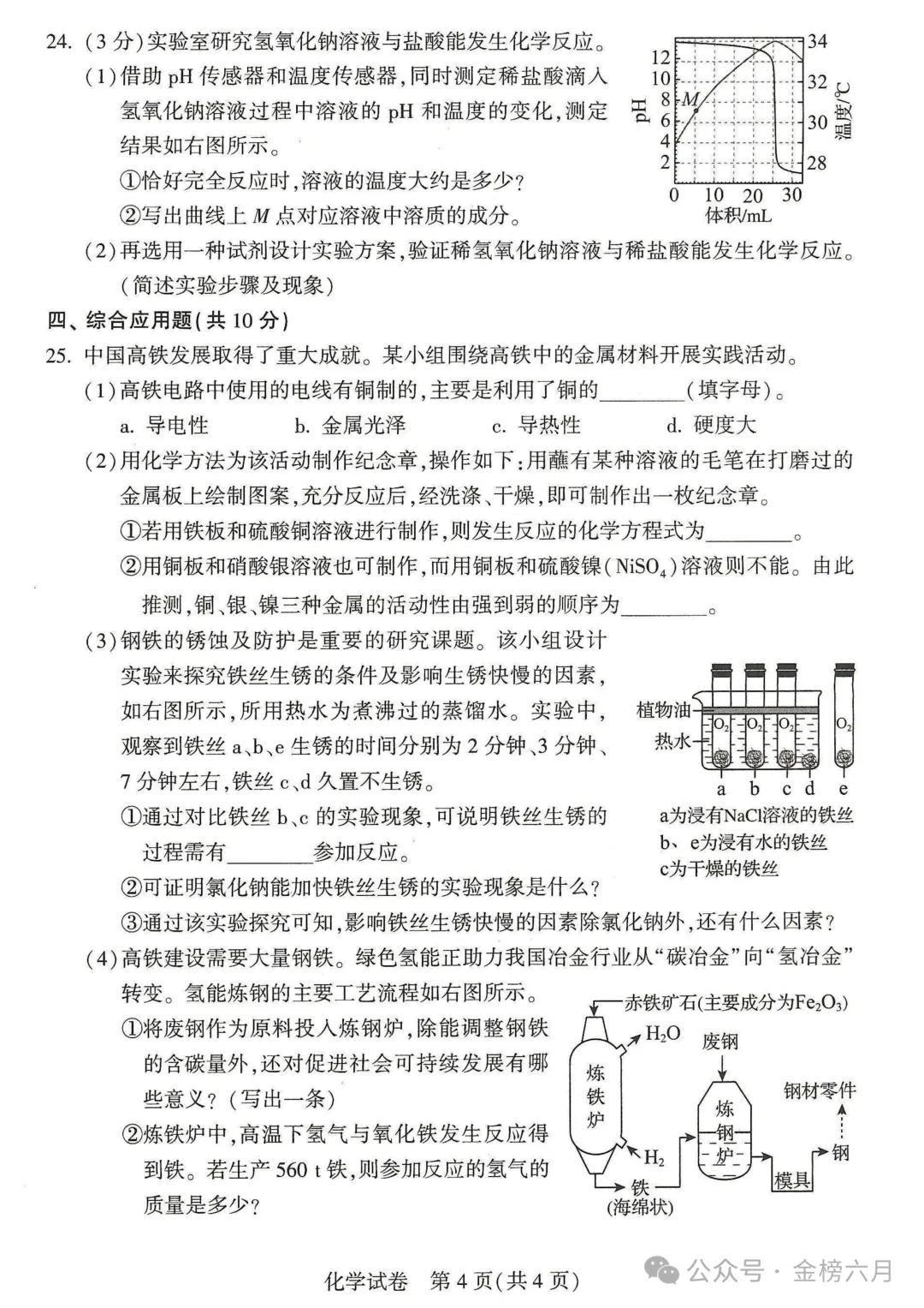 2026年河南中考试卷&答案-第47张图片-四季读书网 2026年河南中考试卷&答案-第47张图片-四季读书网