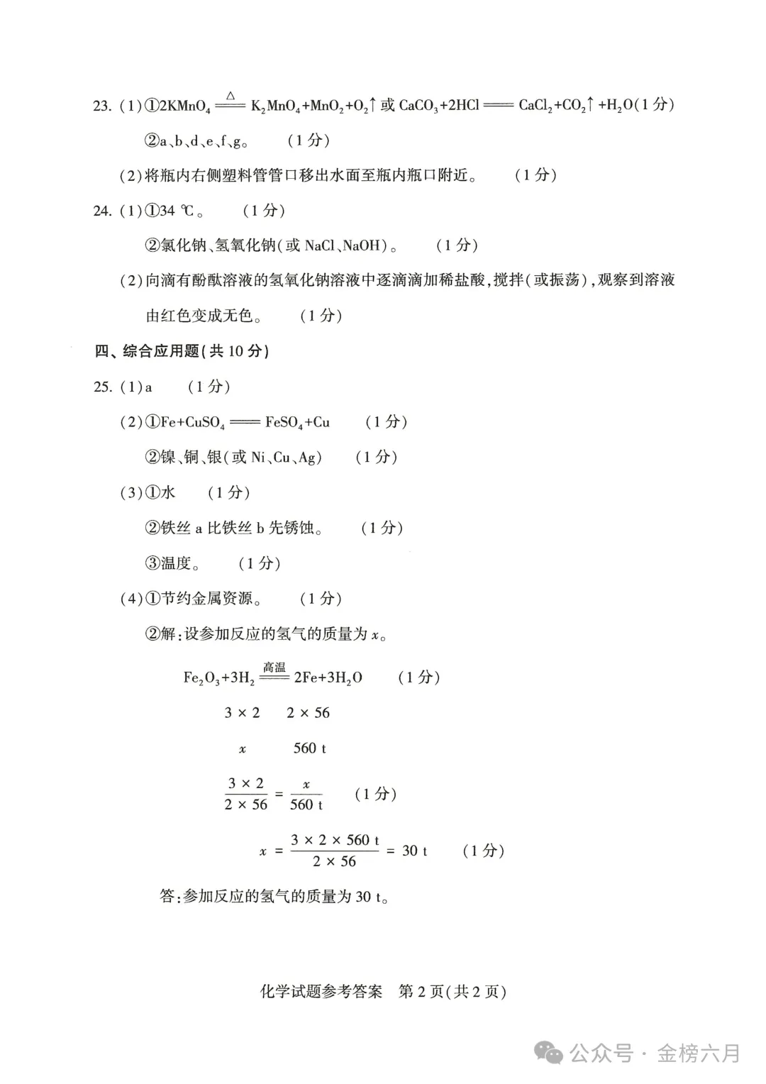 2026年河南中考试卷&答案-第49张图片-四季读书网 2026年河南中考试卷&答案-第49张图片-四季读书网