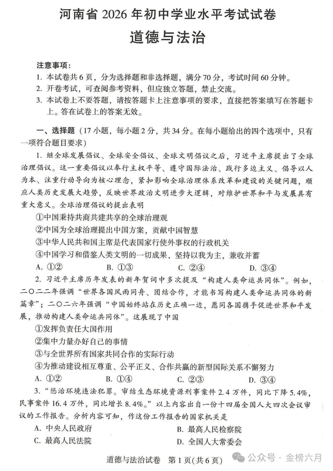 2026年河南中考试卷&答案-第50张图片-四季读书网 2026年河南中考试卷&答案-第50张图片-四季读书网
