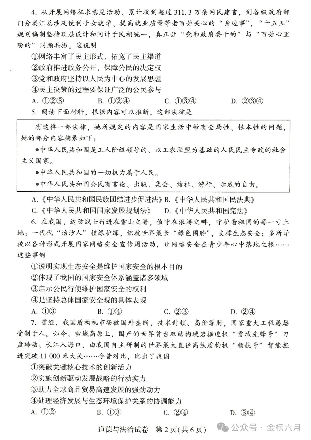 2026年河南中考试卷&答案-第51张图片-四季读书网 2026年河南中考试卷&答案-第51张图片-四季读书网