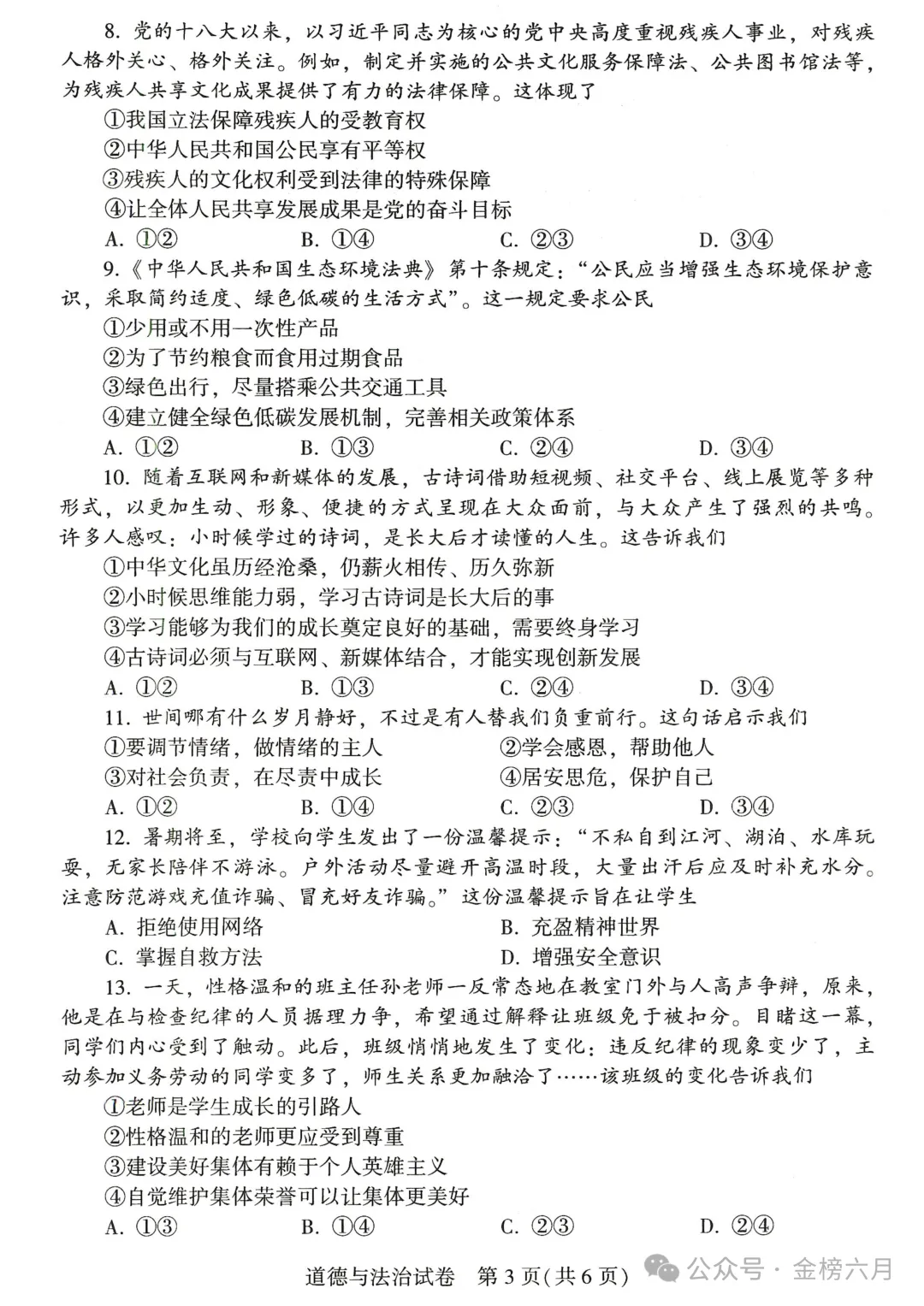 2026年河南中考试卷&答案-第52张图片-四季读书网 2026年河南中考试卷&答案-第52张图片-四季读书网