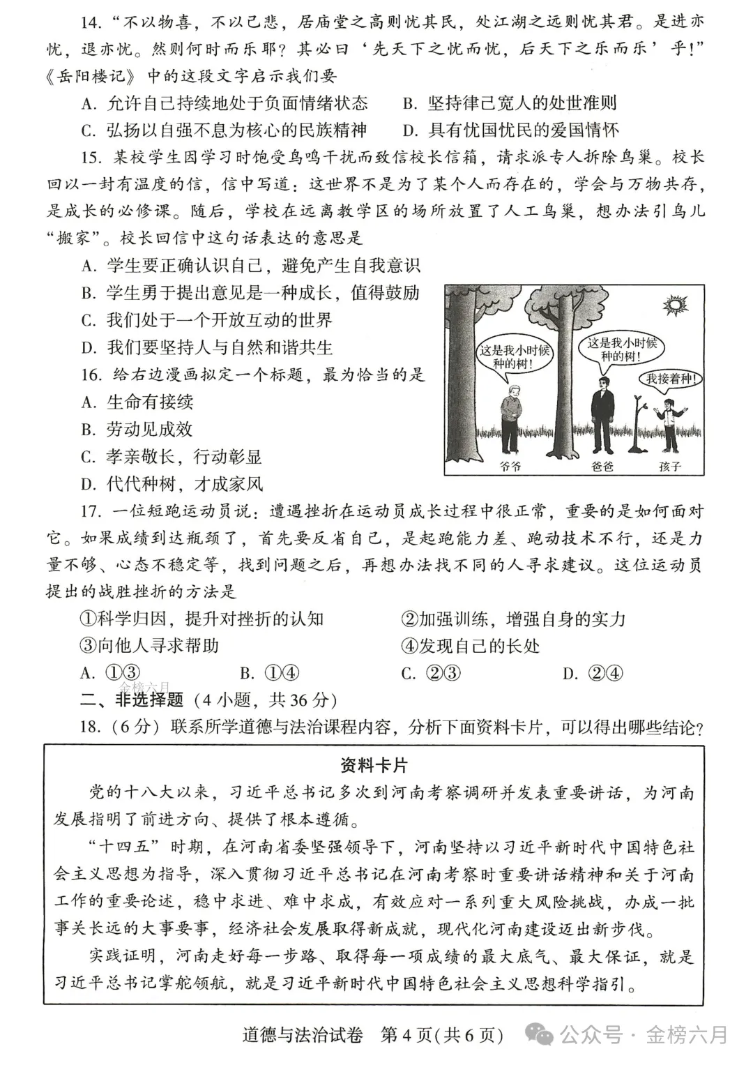 2026年河南中考试卷&答案-第53张图片-四季读书网 2026年河南中考试卷&答案-第53张图片-四季读书网