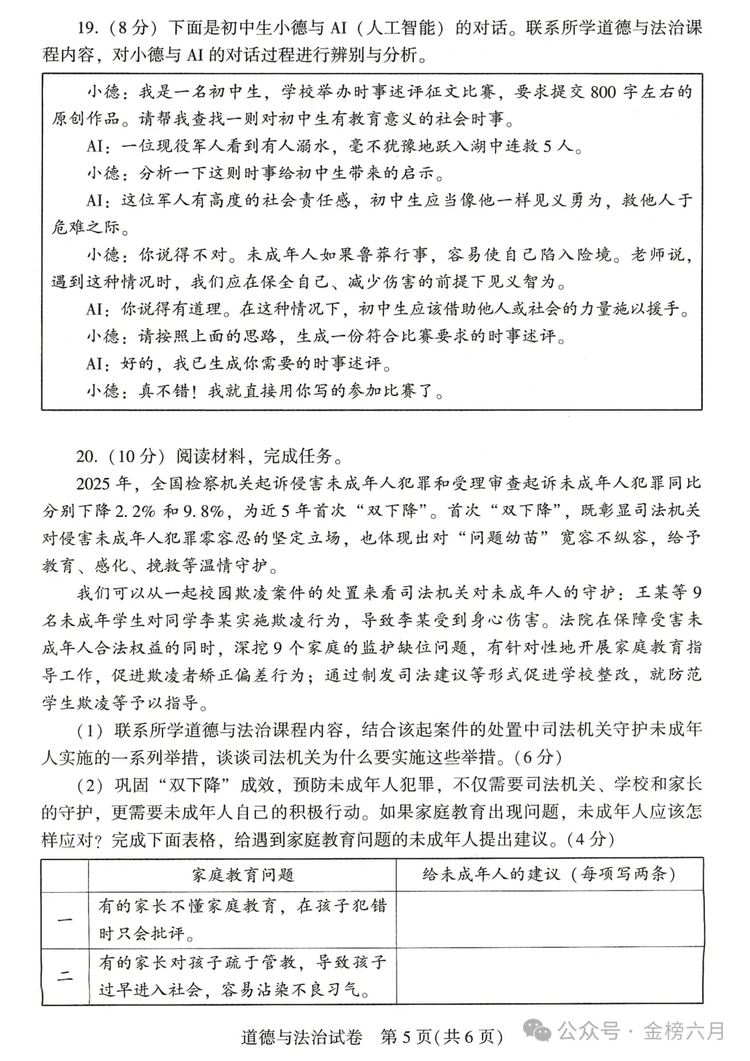 2026年河南中考试卷&答案-第54张图片-四季读书网 2026年河南中考试卷&答案-第54张图片-四季读书网