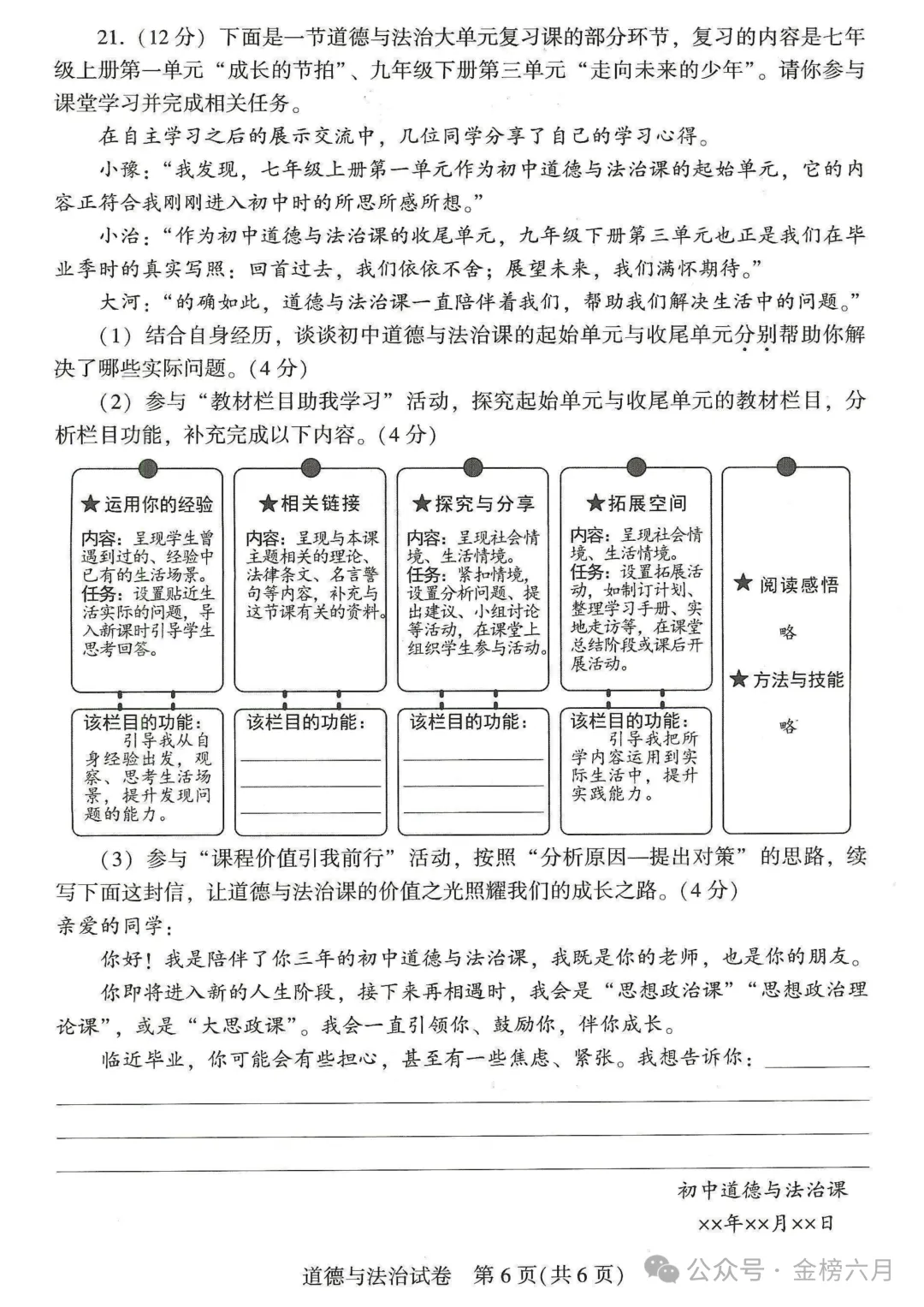 2026年河南中考试卷&答案-第55张图片-四季读书网 2026年河南中考试卷&答案-第55张图片-四季读书网